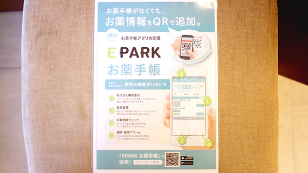 電子お薬手帳対応