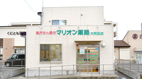 マリオン薬局大和田店の外観