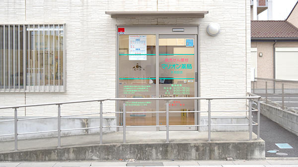 マリオン薬局大和田店の入口