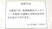 マリオン薬局大和田店のジェネリック対応