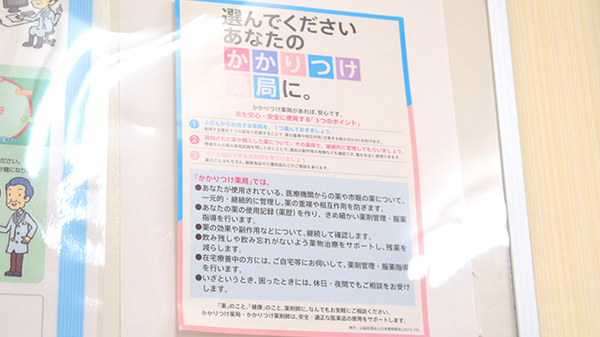 マリオン薬局大和田店のかかりつけ薬局対応