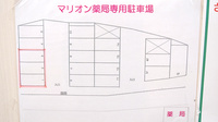 マリオン薬局大和田店の駐車場案内