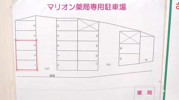 マリオン薬局大和田店の駐車場案内