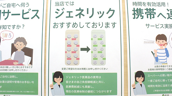 薬樹薬局　上小町のジェネリック対応