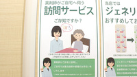 薬樹薬局　上小町の在宅対応