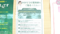 薬樹薬局　上小町のかかりつけ薬局対応