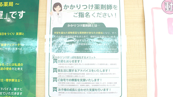 薬樹薬局　上小町のかかりつけ薬局対応