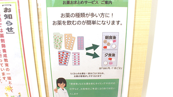 薬樹薬局　上小町の一包化対応