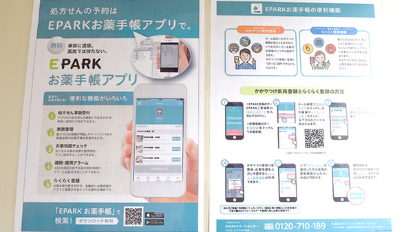 電子お薬手帳対応
