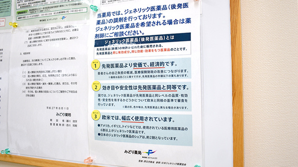 みどり薬局（美園）のジェネリック対応