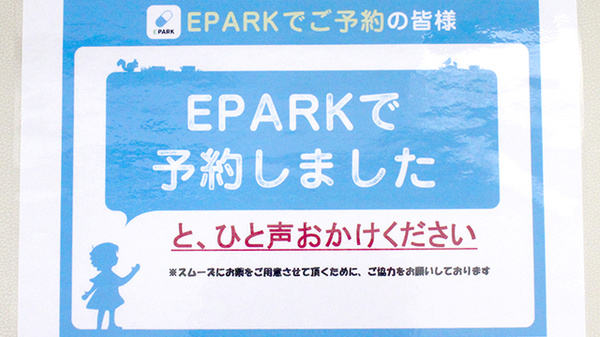 南山堂薬局新天沼店のネット受付対応