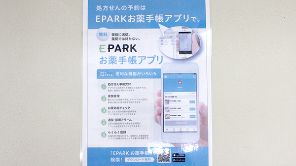 南山堂薬局新天沼店の電子お薬手帳対応