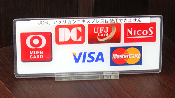 南山堂薬局新天沼店のクレジットカード対応