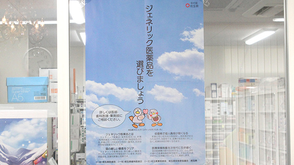 南山堂薬局新天沼店のジェネリック対応