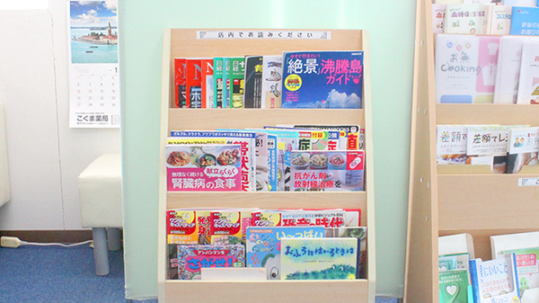 南山堂薬局新天沼店の書籍
