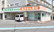 南山堂薬局新天沼店の外観