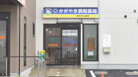 かがやき調剤薬局の外観