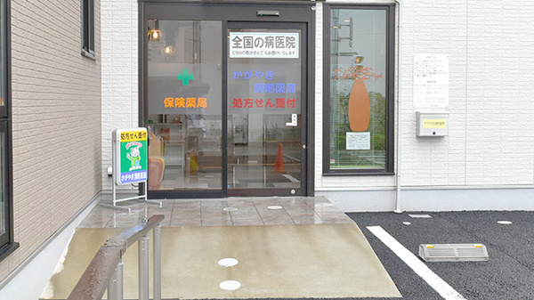 かがやき調剤薬局の入口