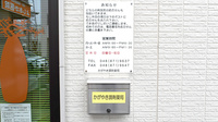 かがやき調剤薬局の処方箋ポスト