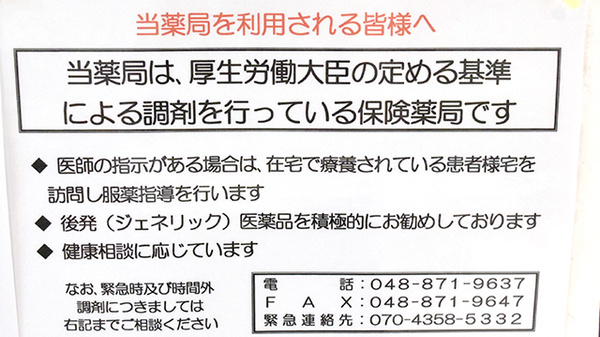 かがやき調剤薬局の対応サービス一覧