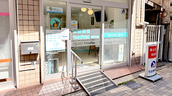 うさぎ薬局　北浦和店の入口
