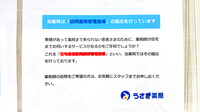 うさぎ薬局　北浦和店の在宅対応