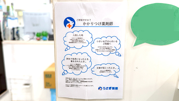 うさぎ薬局　北浦和店のかかりつけ薬局対応