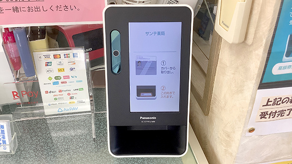 オンライン資格確認