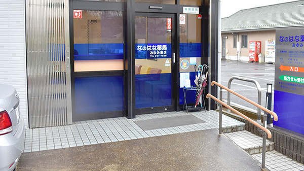 なのはな薬局おゆみ野店の入口