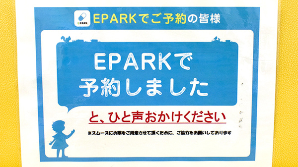 なのはな薬局おゆみ野店のネット受付対応