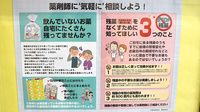 なのはな薬局おゆみ野店の残薬回収サービス