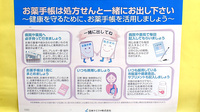 なのはな薬局おゆみ野店のお薬手帳