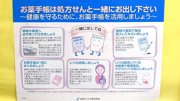 なのはな薬局おゆみ野店のお薬手帳