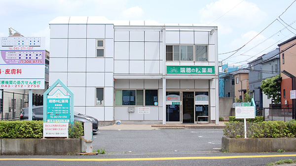 瑞穂の杜薬局の外観