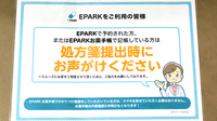 瑞穂の杜薬局のネット受付対応