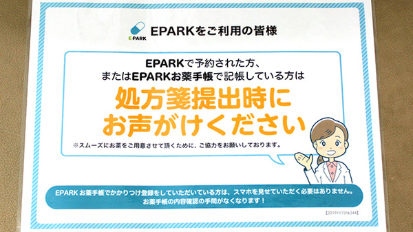 瑞穂の杜薬局のネット受付対応