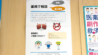 瑞穂の杜薬局の相談対応