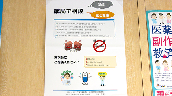 瑞穂の杜薬局の相談対応