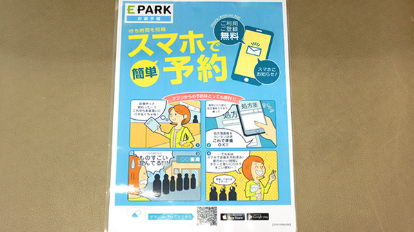 瑞穂の杜薬局の電子お薬手帳対応