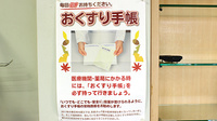 瑞穂の杜薬局のお薬手帳