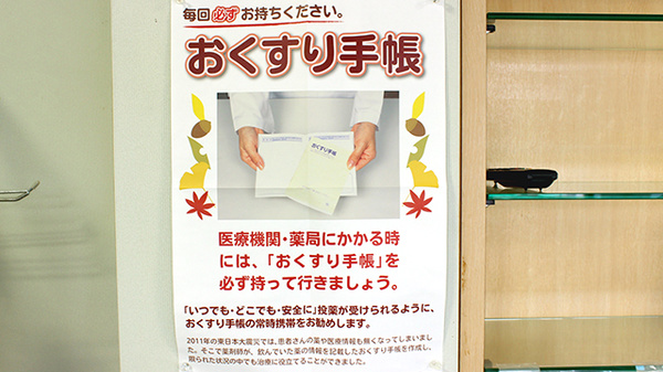 瑞穂の杜薬局のお薬手帳