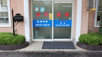 幸町薬局の入口
