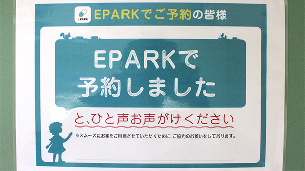 ネット受付対応