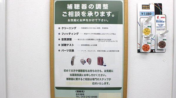 補聴器相談/取扱い