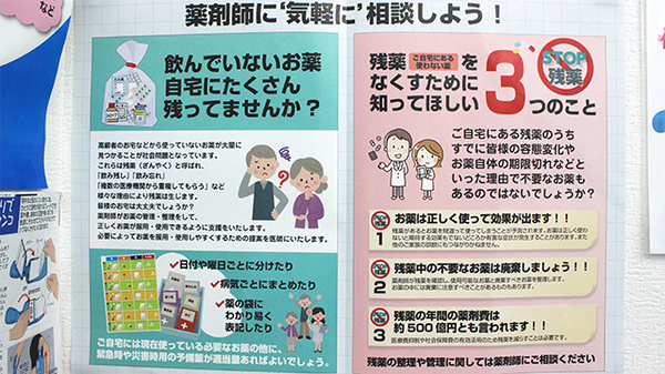 残薬回収サービス