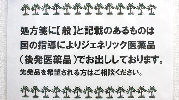 ジェネリック対応