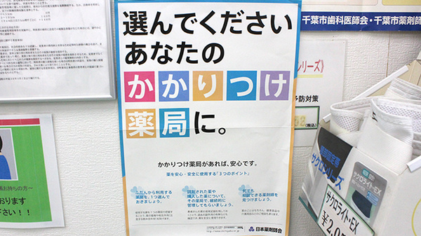 かかりつけ薬局対応