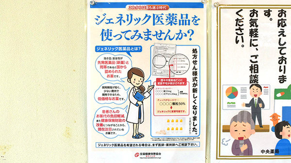 ジェネリック対応