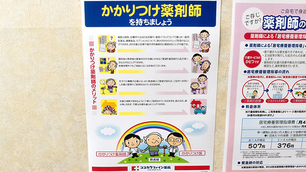 かかりつけ薬局対応