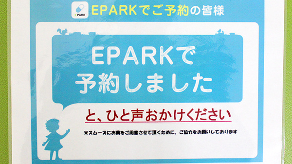 トウカンメディカル朝日薬局のネット受付対応